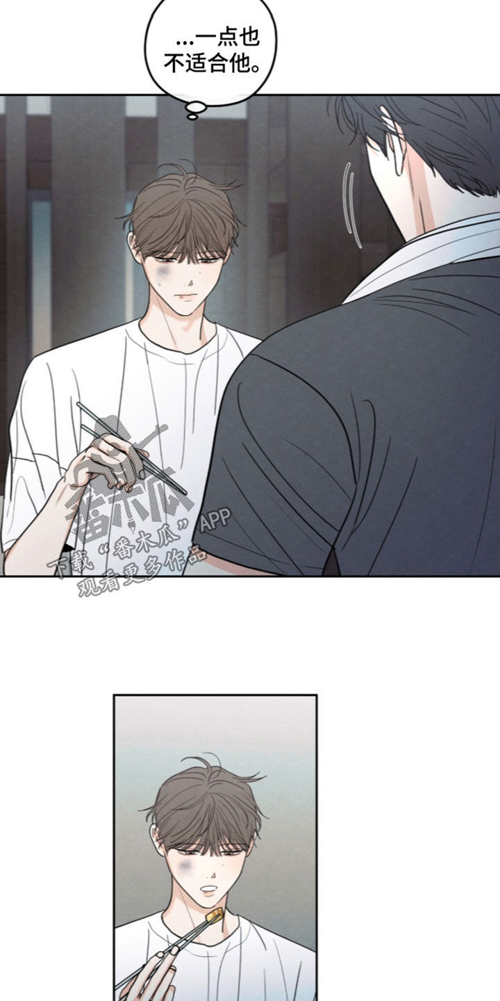 模糊边界定义漫画,第205章：【第二季】随心所欲1图
