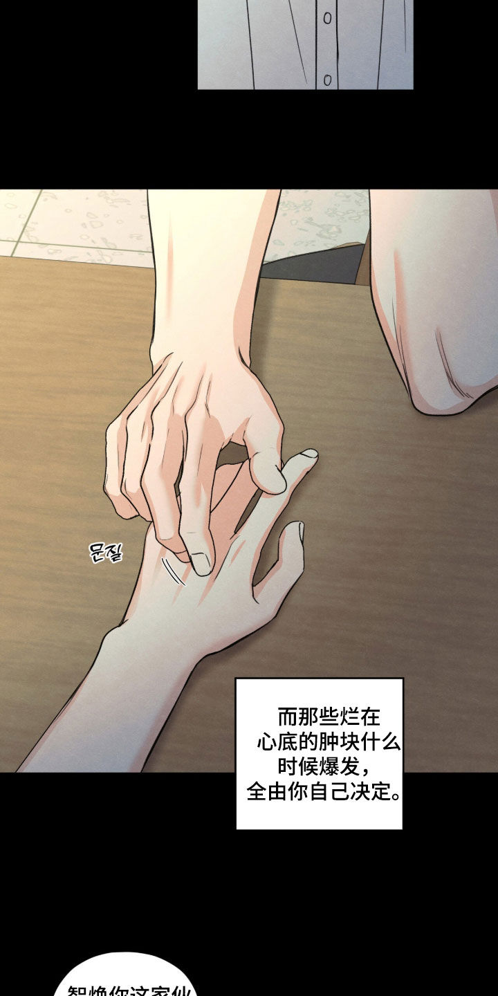 边界模糊漫画,第202章：【第二季】不幸的命运4图