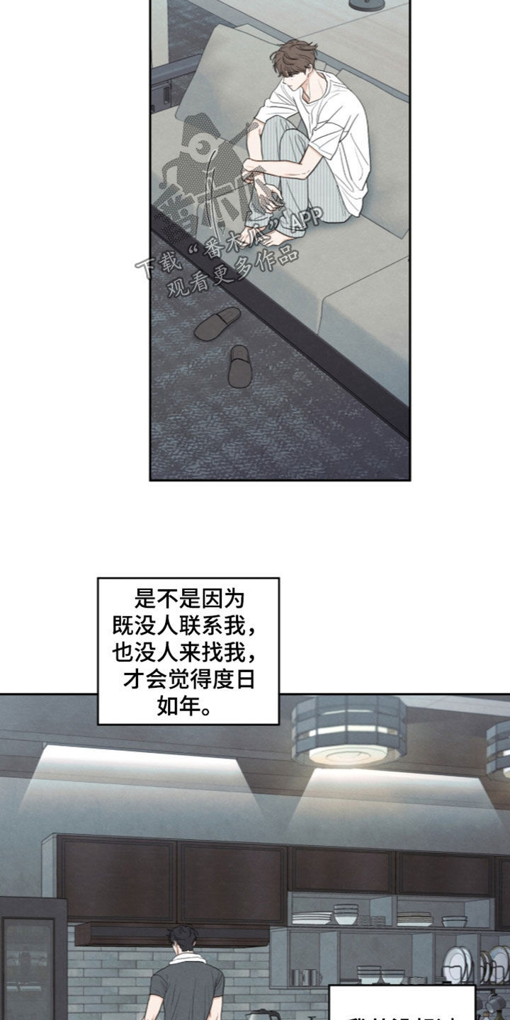 模糊的边缘在哪看漫画,第204章：【第二季】度日如年2图