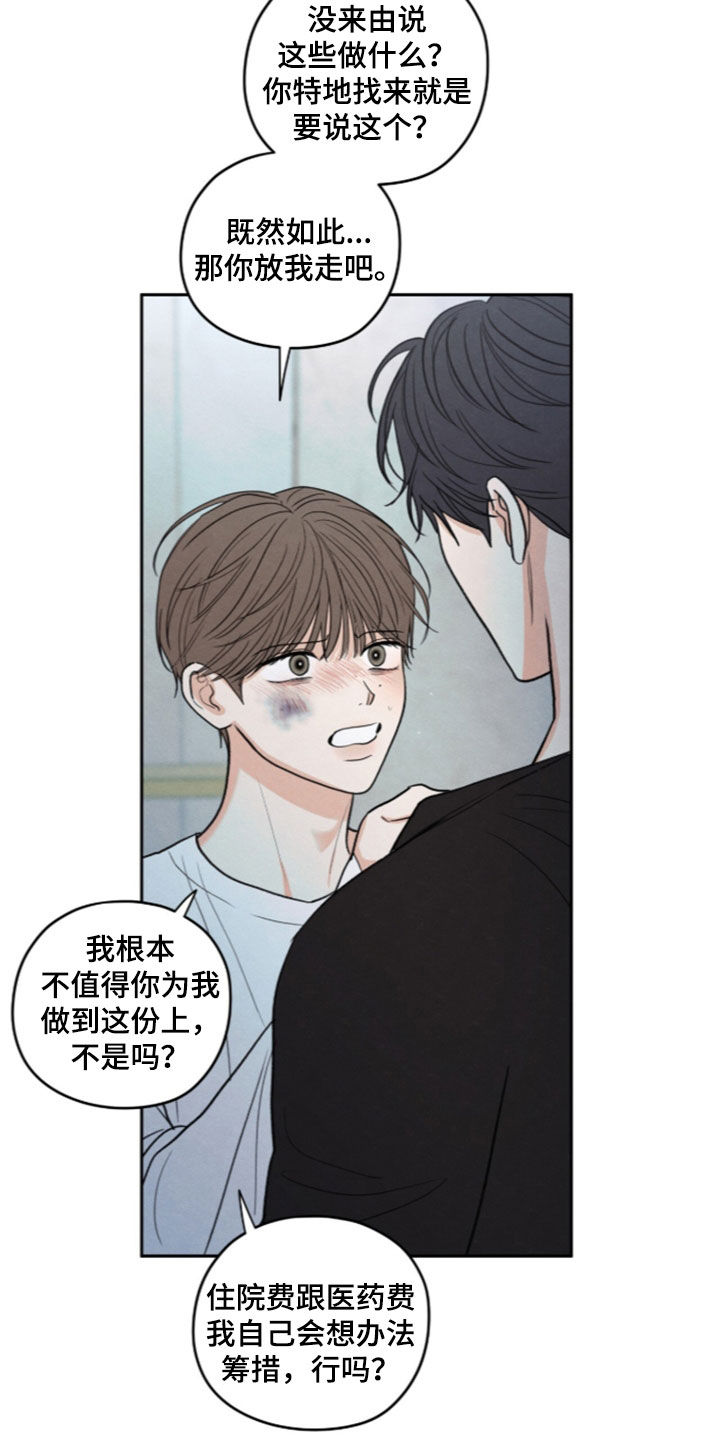 模糊的边缘漫画,第199章：【第二季】累赘1图