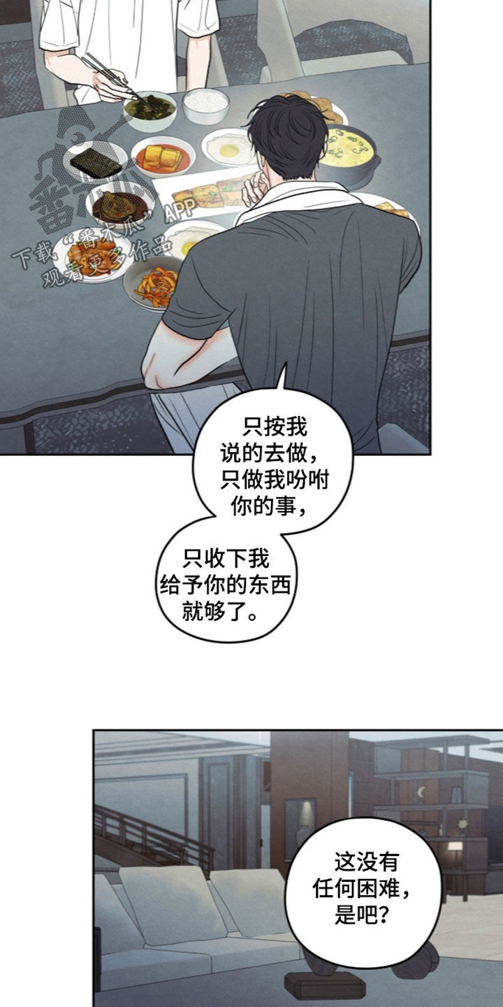 模糊边界定义漫画,第205章：【第二季】随心所欲5图
