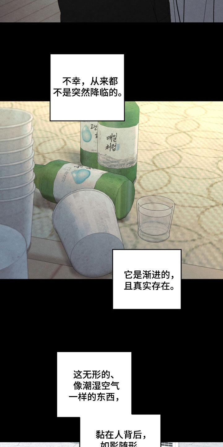 边界模糊漫画,第202章：【第二季】不幸的命运4图