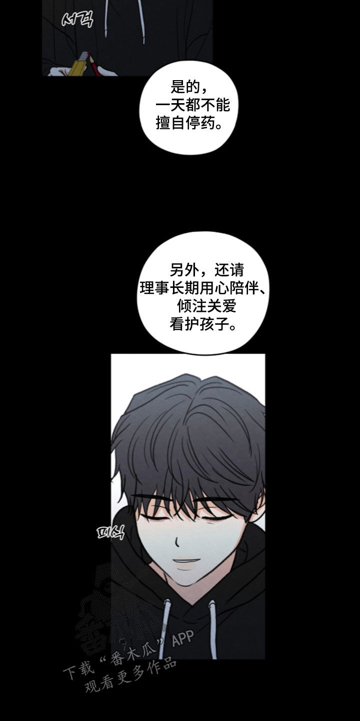 模糊边界建筑漫画,第200章：【第二季】我太紧张了5图