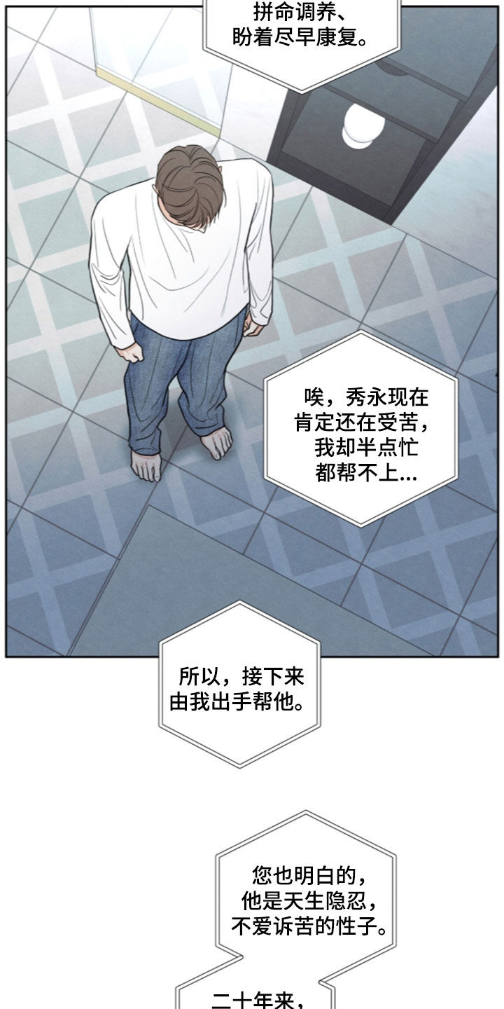 模糊的边缘漫画,第199章：【第二季】累赘5图