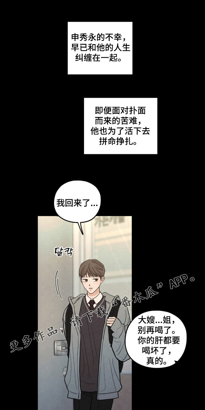 边界模糊漫画,第202章：【第二季】不幸的命运1图