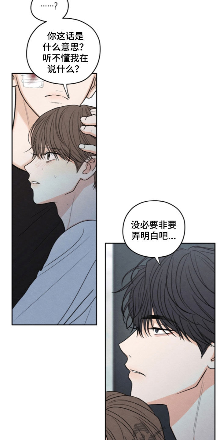 模糊的边缘漫画,第199章：【第二季】累赘5图