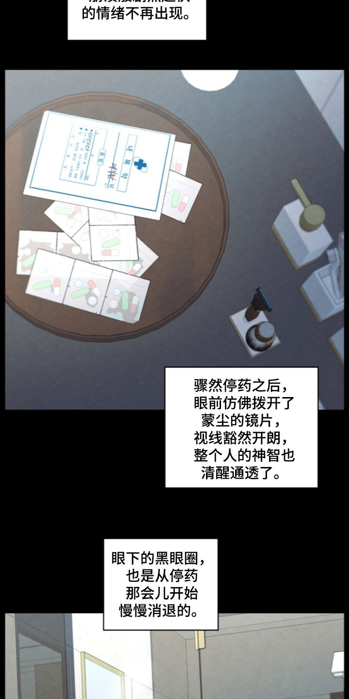 模糊的边缘漫画,第198章：【第二季】终于明白了1图
