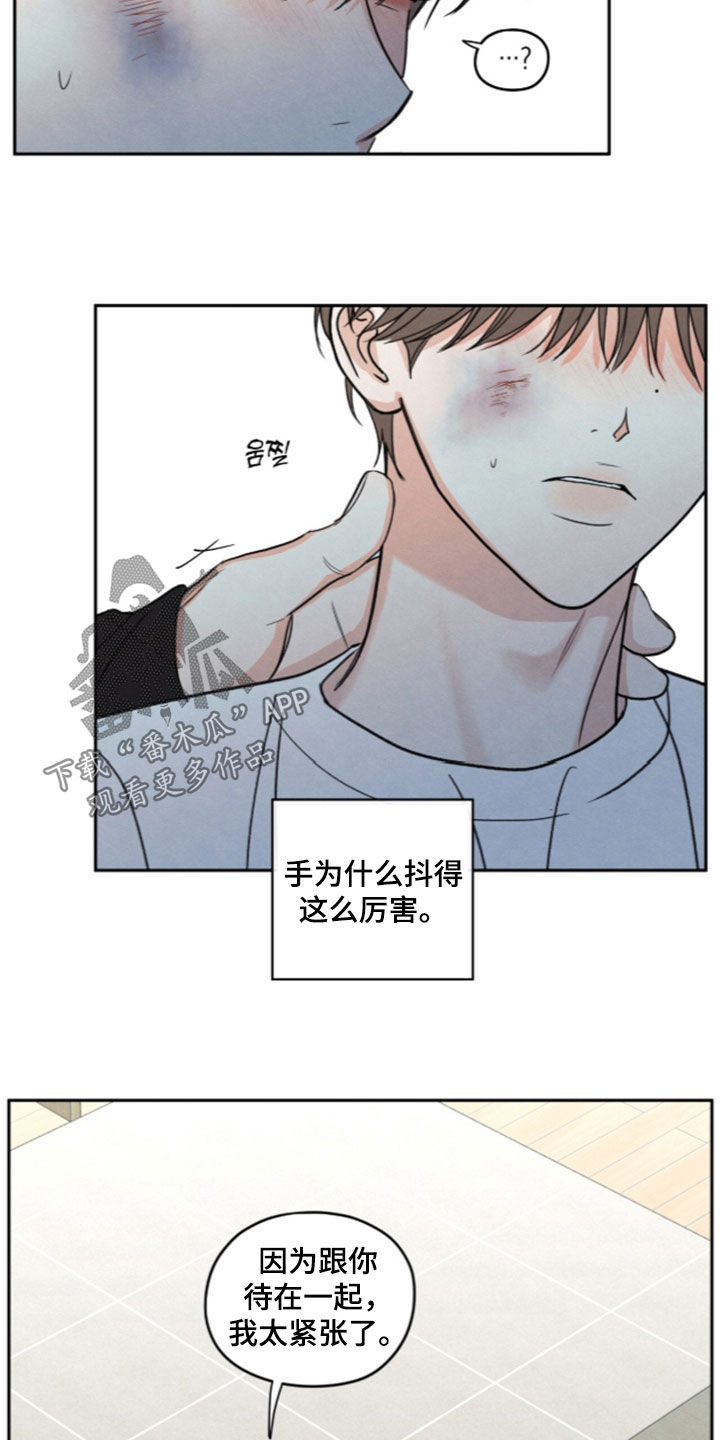 模糊的边缘漫画,第200章：【第二季】我太紧张了3图