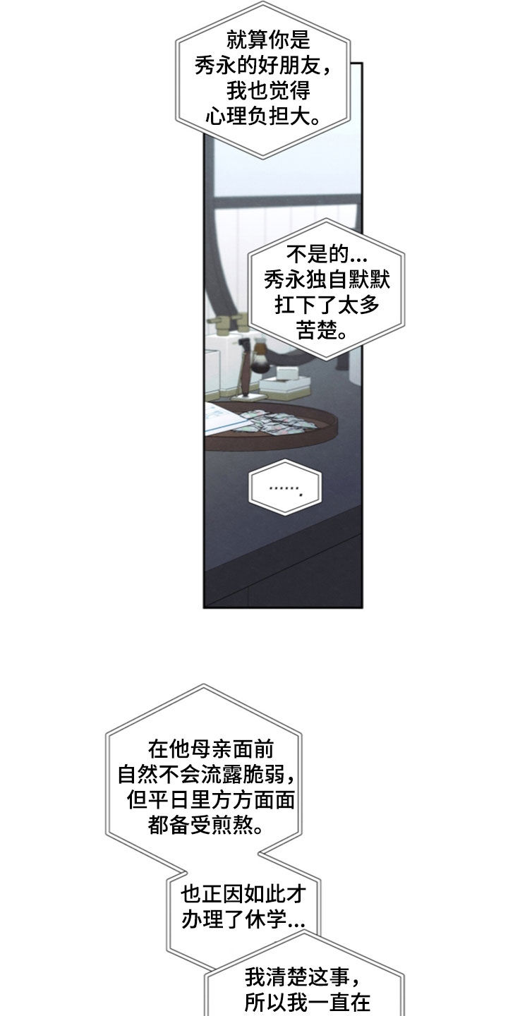 模糊的边缘漫画,第199章：【第二季】累赘4图