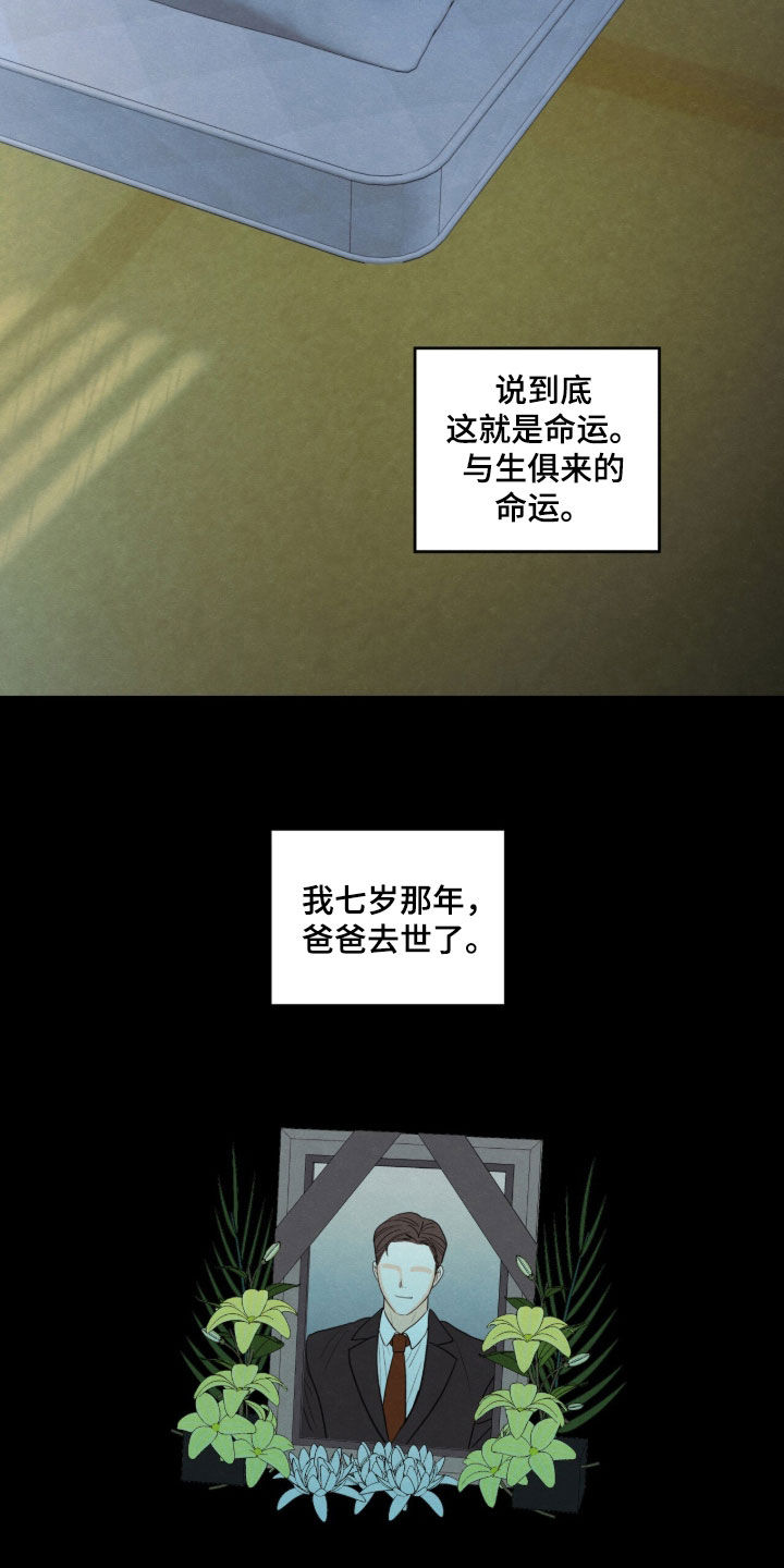 模糊的边缘漫画免费观看漫画,第202章：【第二季】不幸的命运3图