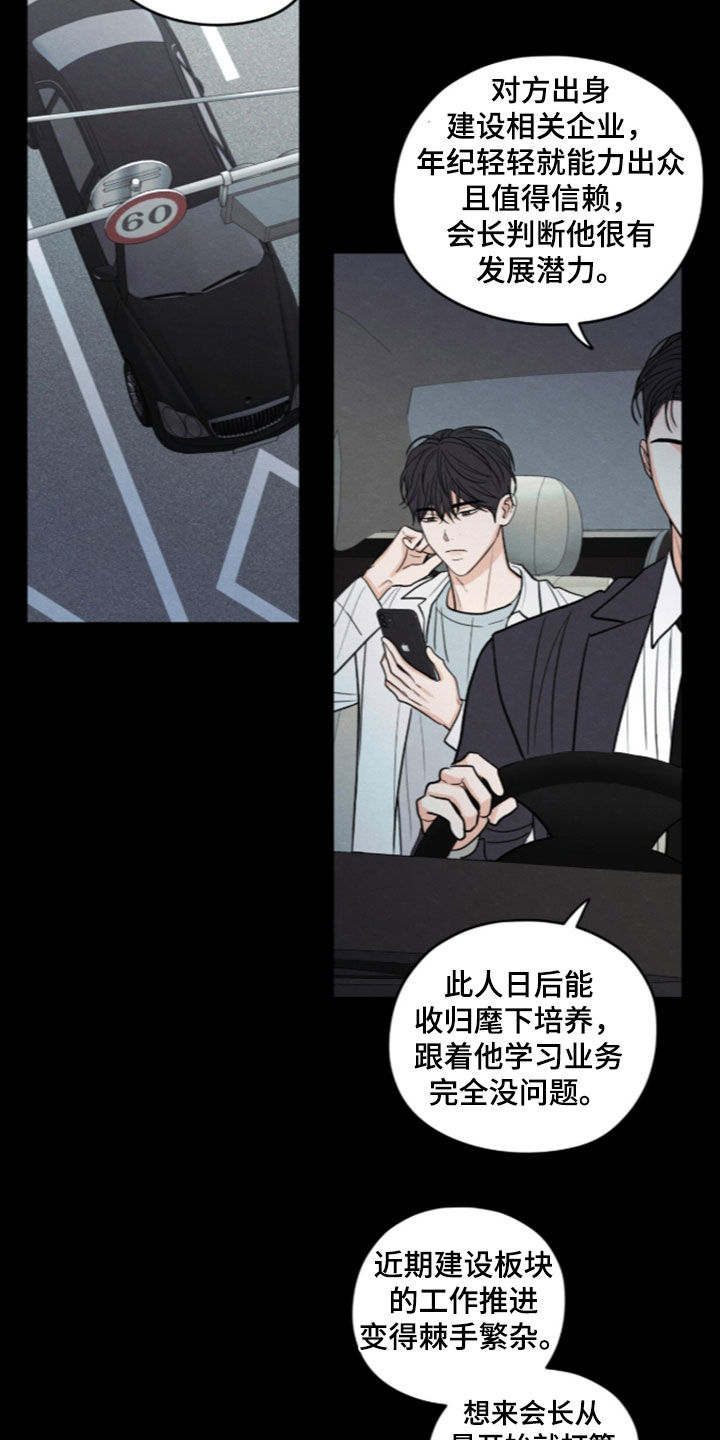 模糊边界建筑漫画,第198章：【第二季】终于明白了2图