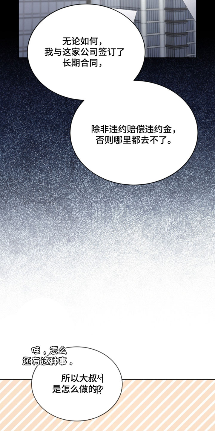 罪影同谋漫画,第89章：【第二季】失去了公信力5图