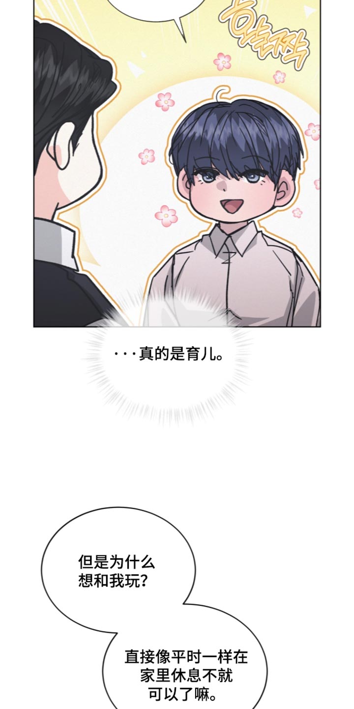 罪影同谋漫画,第91章：【第二季】原来真的喜欢我4图