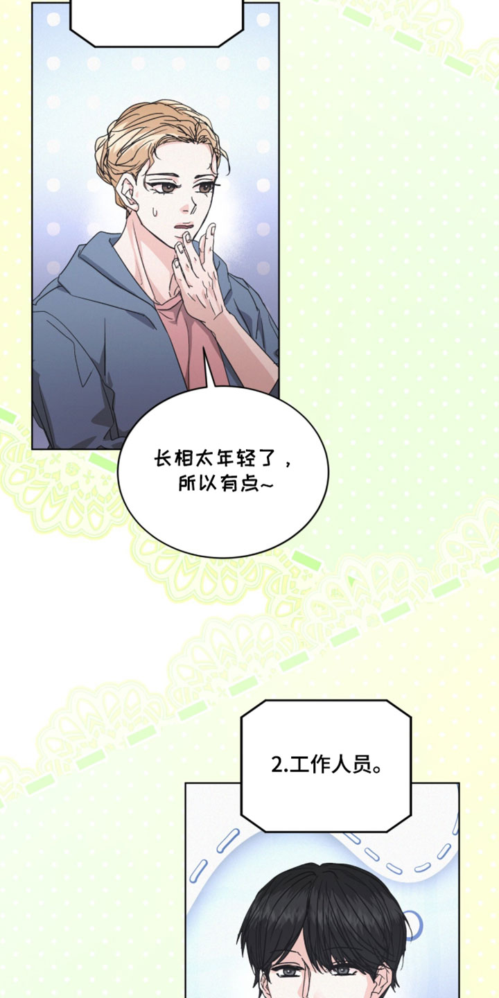 罪影同谋漫画,第90章：【第二季】真是吓人5图