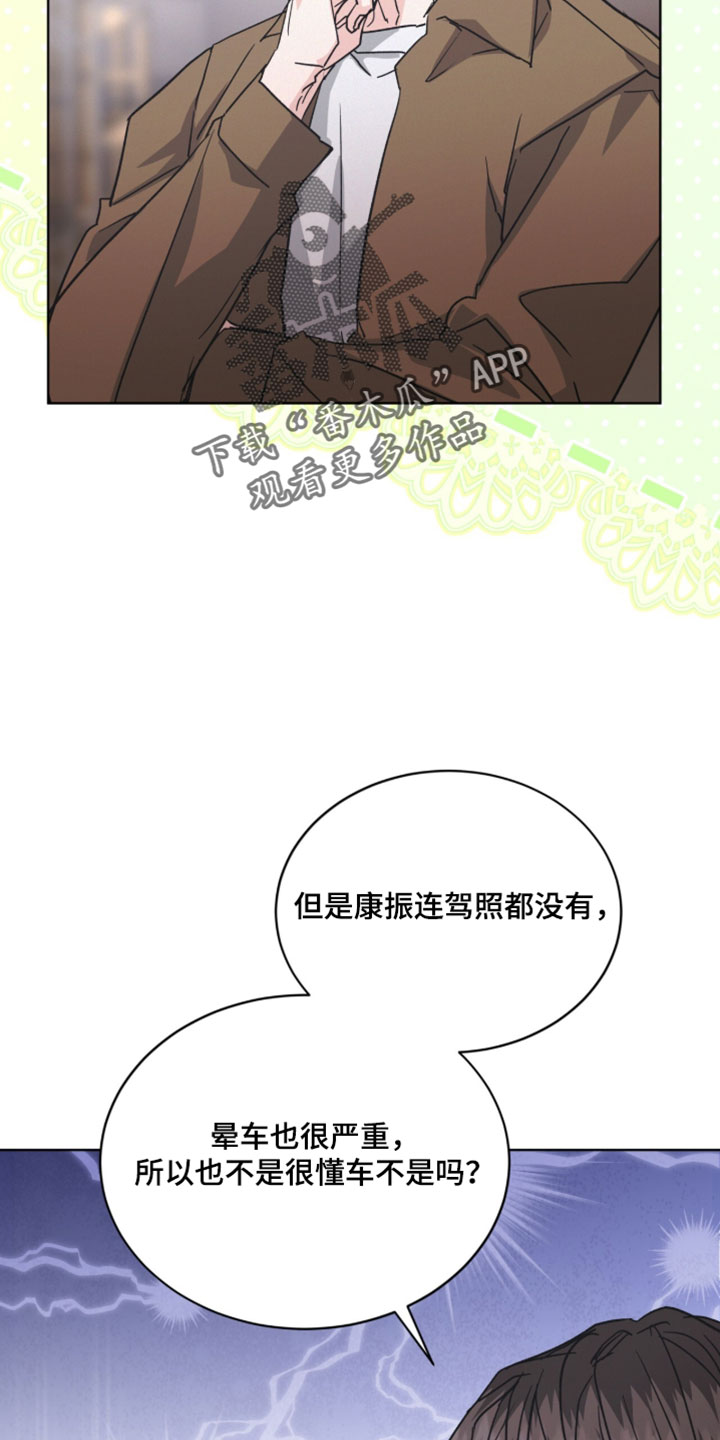 罪影同谋漫画,第90章：【第二季】真是吓人2图