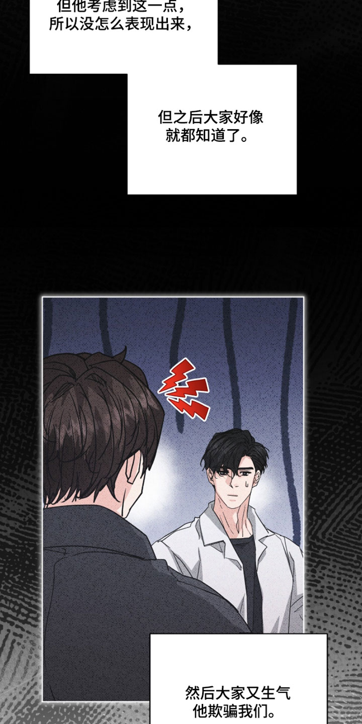 罪影同谋漫画,第89章：【第二季】失去了公信力1图