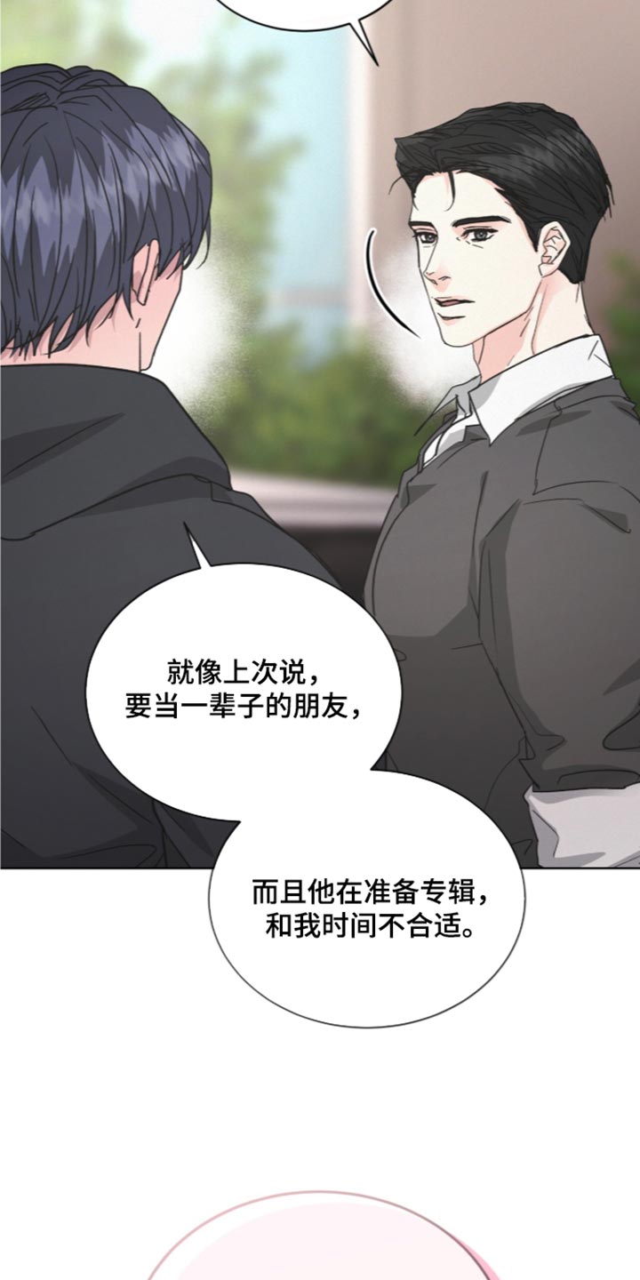 罪影同谋漫画,第92章：【第二季】大叔真神奇1图