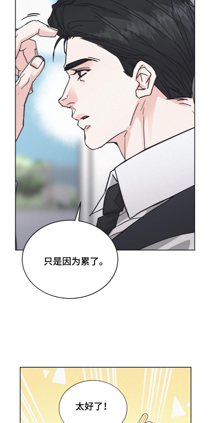 罪影同谋漫画,第91章：【第二季】原来真的喜欢我3图