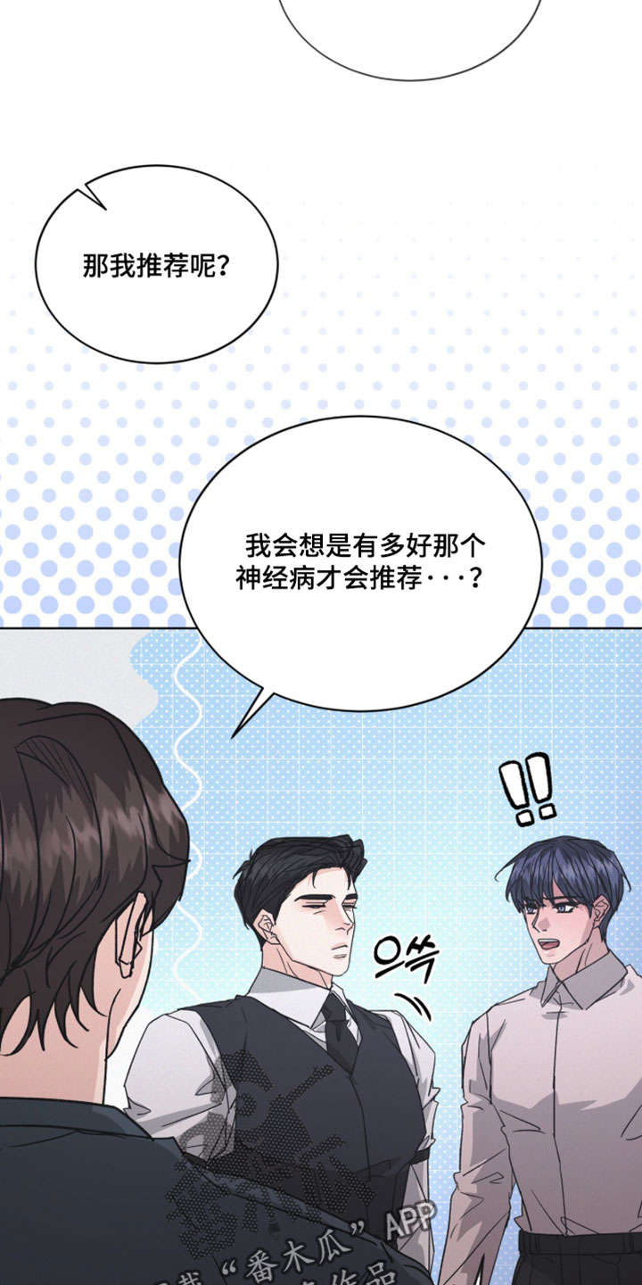 罪影同谋漫画,第90章：【第二季】真是吓人2图