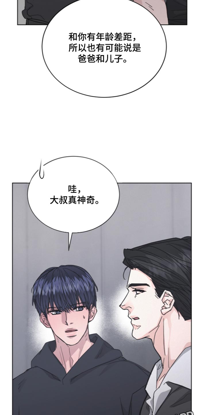 罪影同谋漫画,第92章：【第二季】大叔真神奇4图