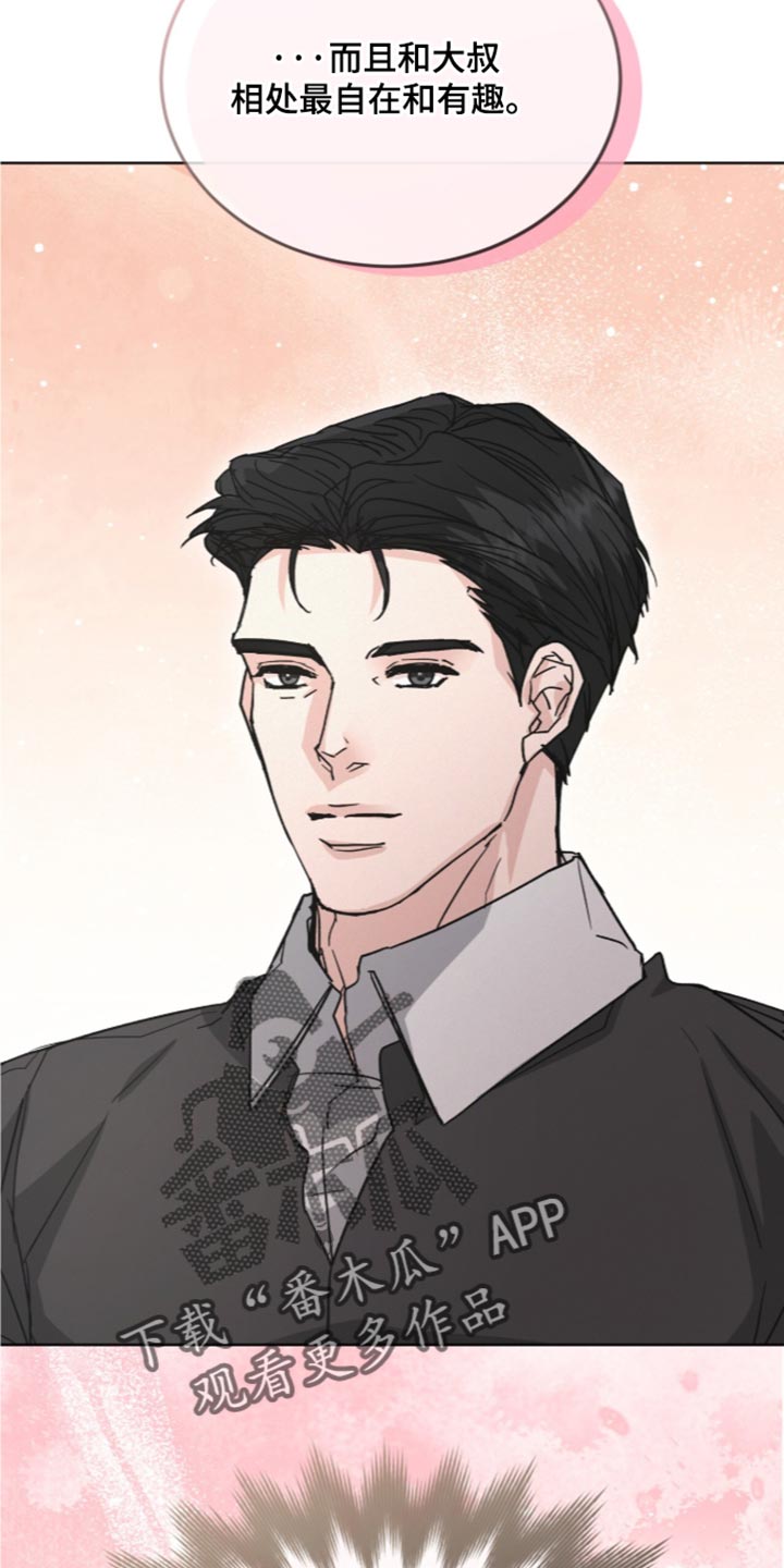 罪影同谋漫画,第92章：【第二季】大叔真神奇2图