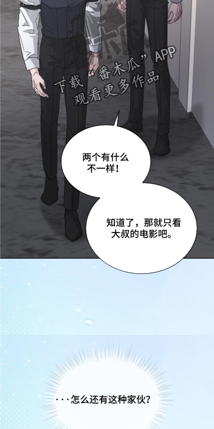 罪影同谋漫画,第92章：【第二季】大叔真神奇3图
