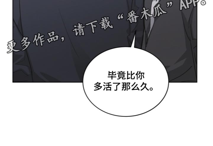 罪影同谋漫画,第92章：【第二季】大叔真神奇5图