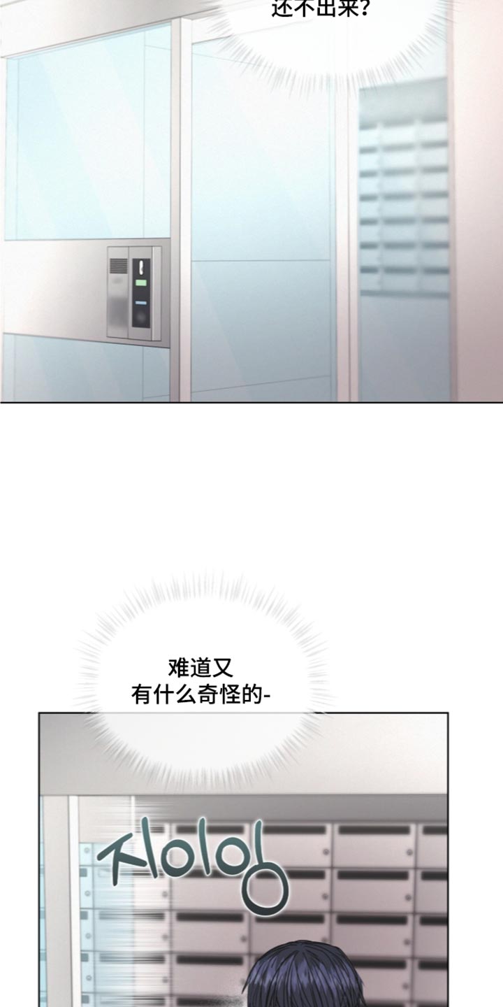 罪影同谋漫画,第92章：【第二季】大叔真神奇1图