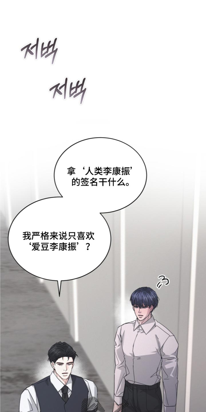 罪影同谋漫画,第92章：【第二季】大叔真神奇2图