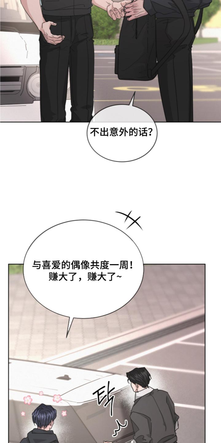 罪影同谋漫画,第92章：【第二季】大叔真神奇4图