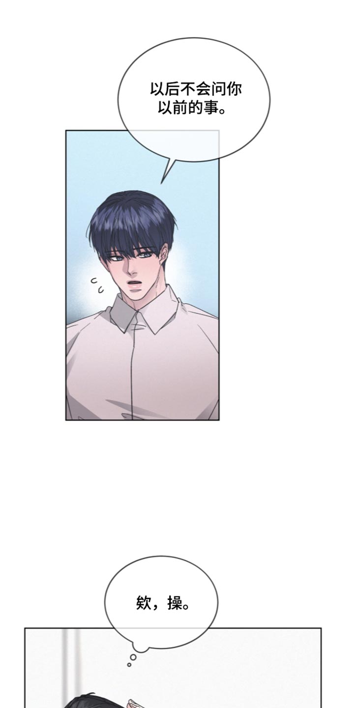 罪影同谋漫画,第91章：【第二季】原来真的喜欢我1图