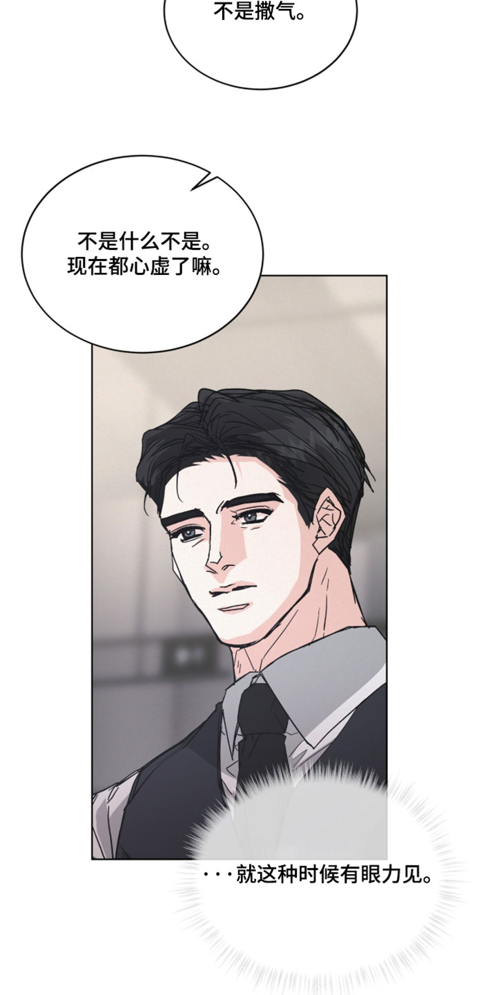罪影同谋漫画,第90章：【第二季】真是吓人3图