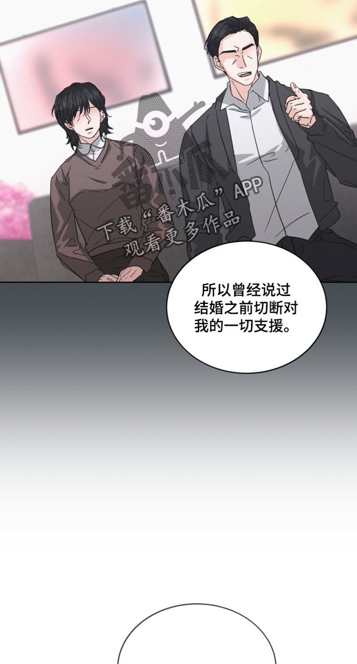 罪影同谋漫画,第89章：【第二季】失去了公信力5图