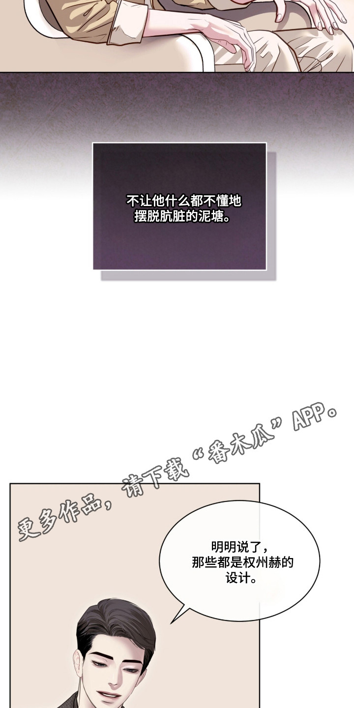 白夜赎罪漫画,第117章：提出要求1图