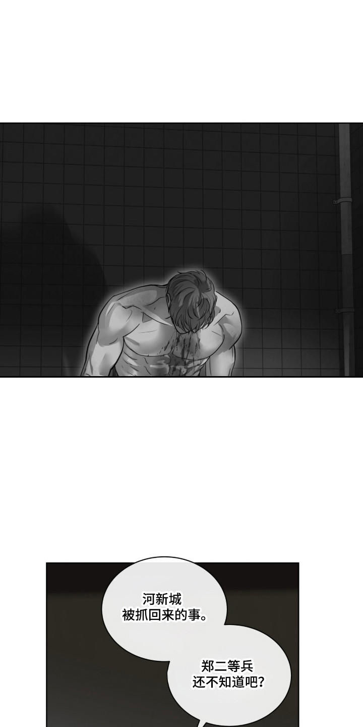白夜赎罪漫画,第118章：精神胜利4图