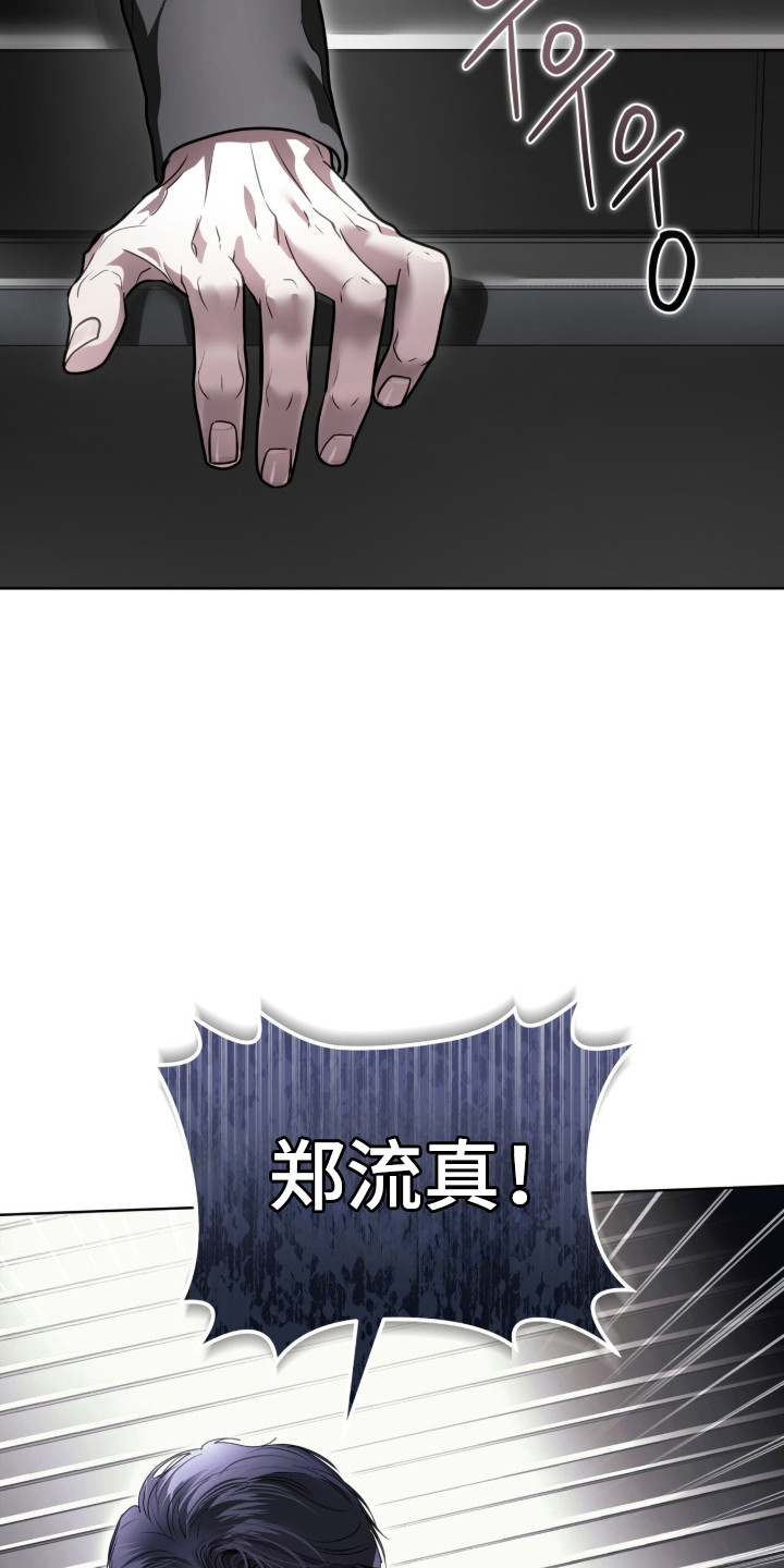 白夜赎罪漫画,第119章：重见旧人4图