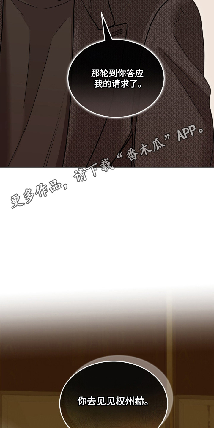 白夜赎罪漫画,第117章：提出要求1图