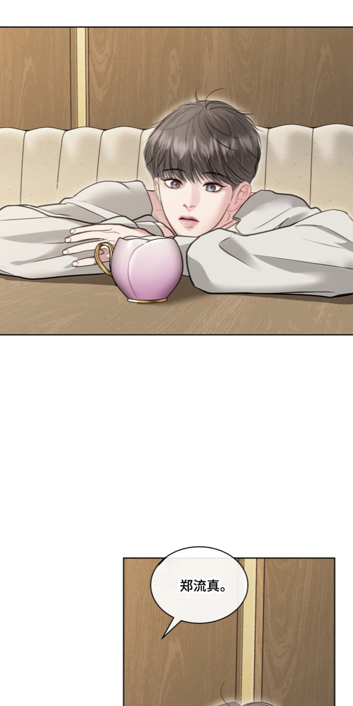 白夜赎罪漫画,第115章：公主之难1图