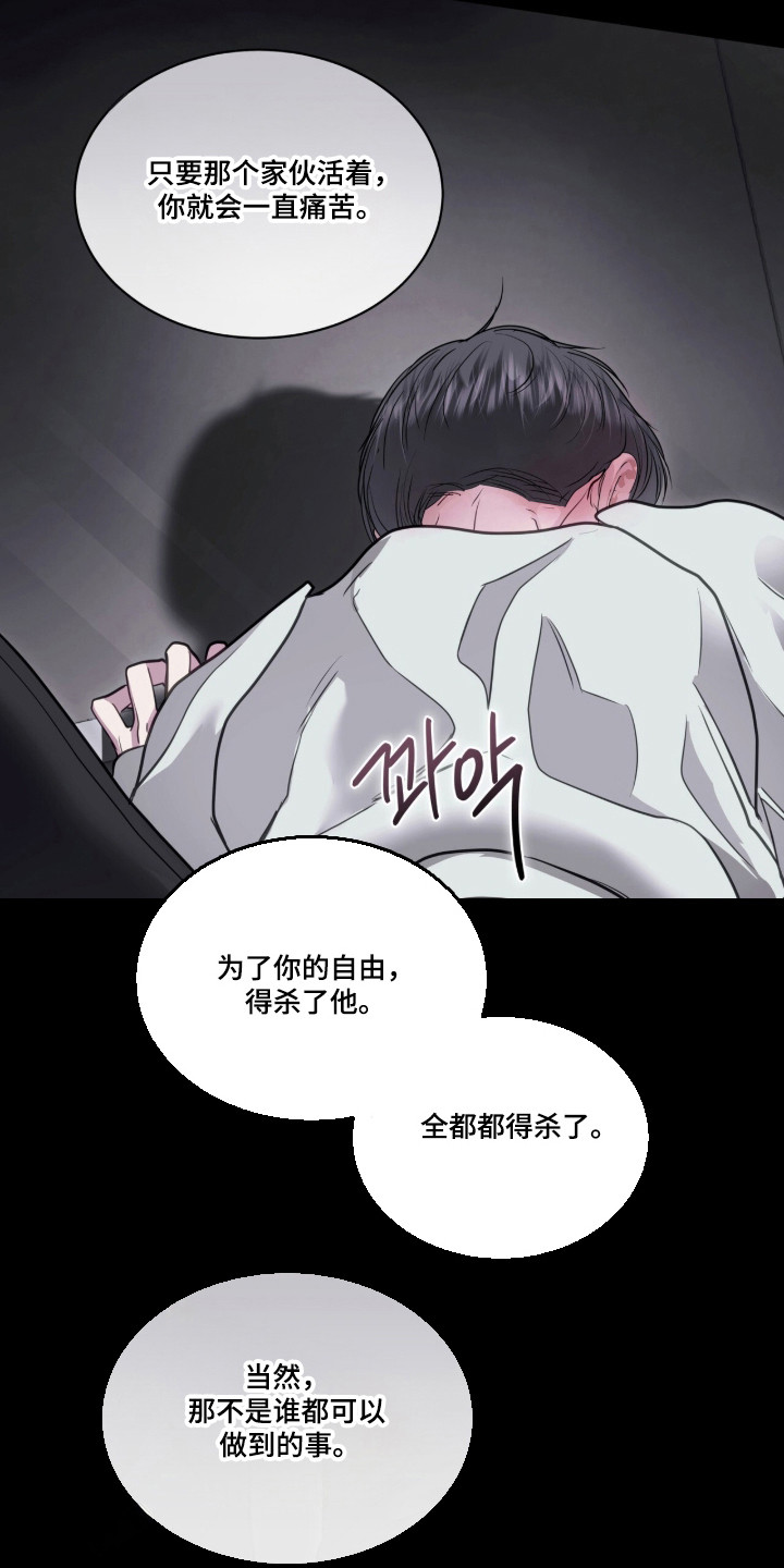 白夜赎罪漫画,第120章：我创造了你3图