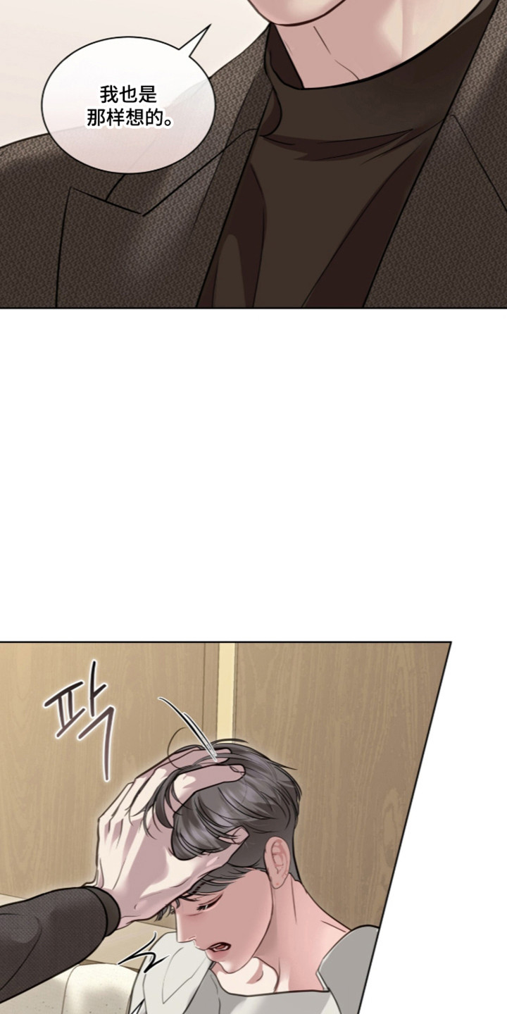 白夜赎罪漫画,第116章：爆发愤怒1图
