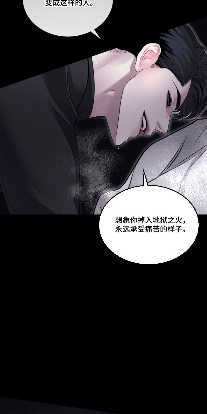 白夜赎罪漫画,第120章：我创造了你2图