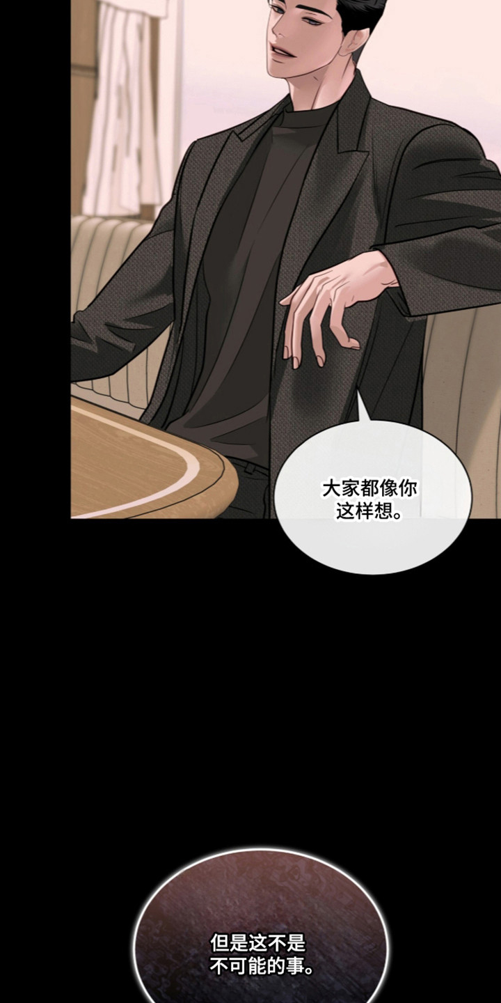 白夜赎罪漫画,第115章：公主之难2图