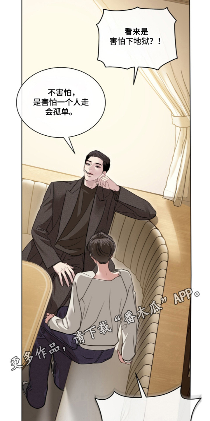 白夜赎罪漫画,第116章：爆发愤怒4图