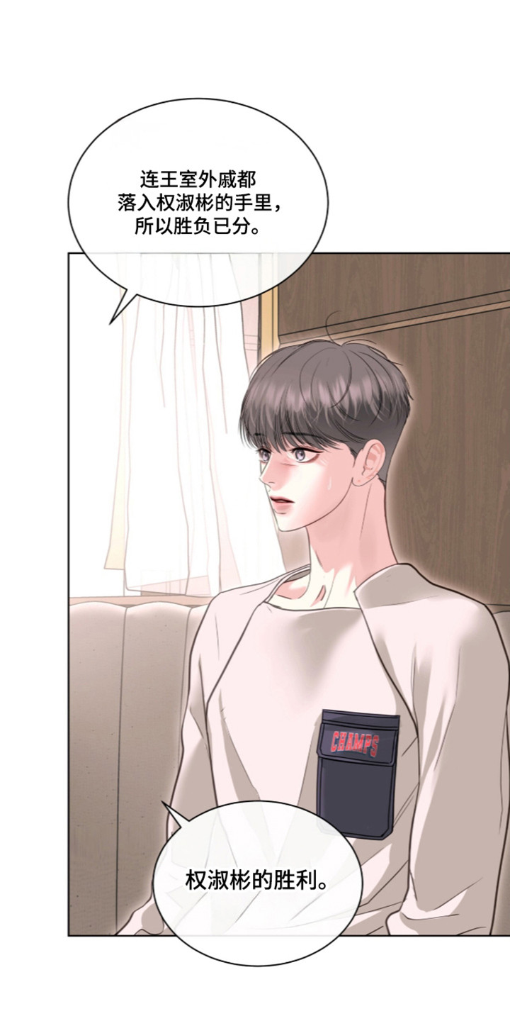 白夜赎罪漫画,第116章：爆发愤怒1图