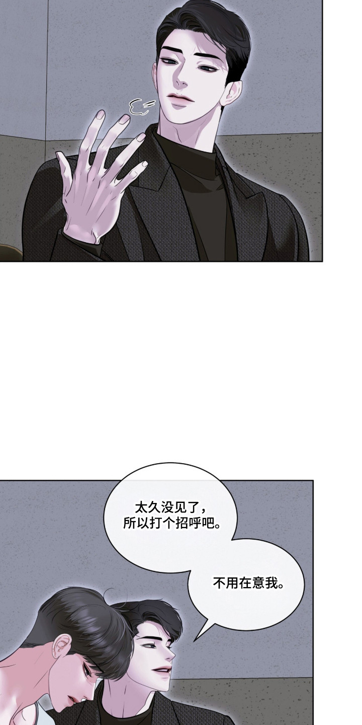 白夜赎罪漫画,第119章：重见旧人1图