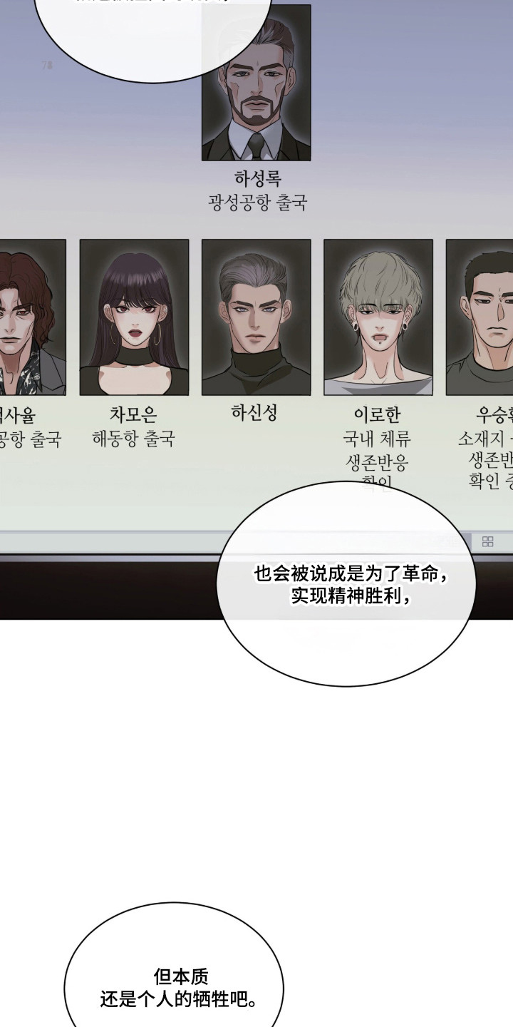 白夜赎罪漫画,第118章：精神胜利4图