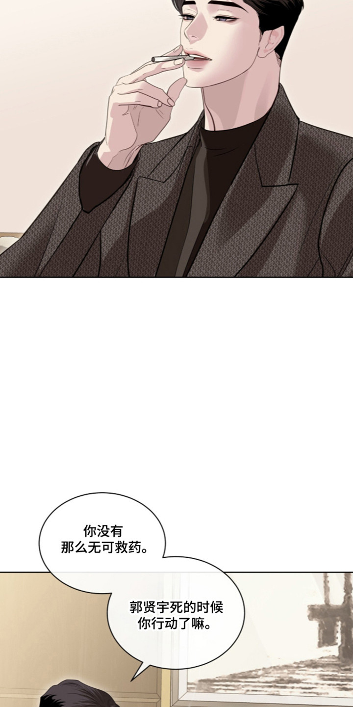 白夜赎罪漫画,第116章：爆发愤怒2图