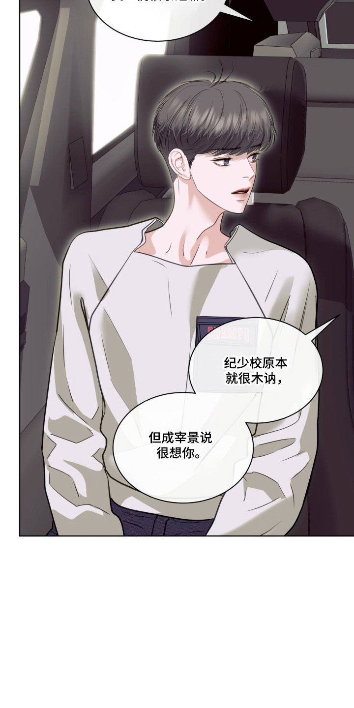 白夜赎罪漫画,第118章：精神胜利1图