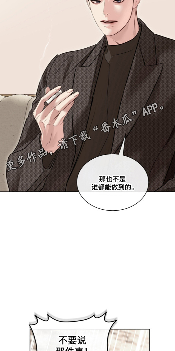 白夜赎罪漫画,第116章：爆发愤怒4图