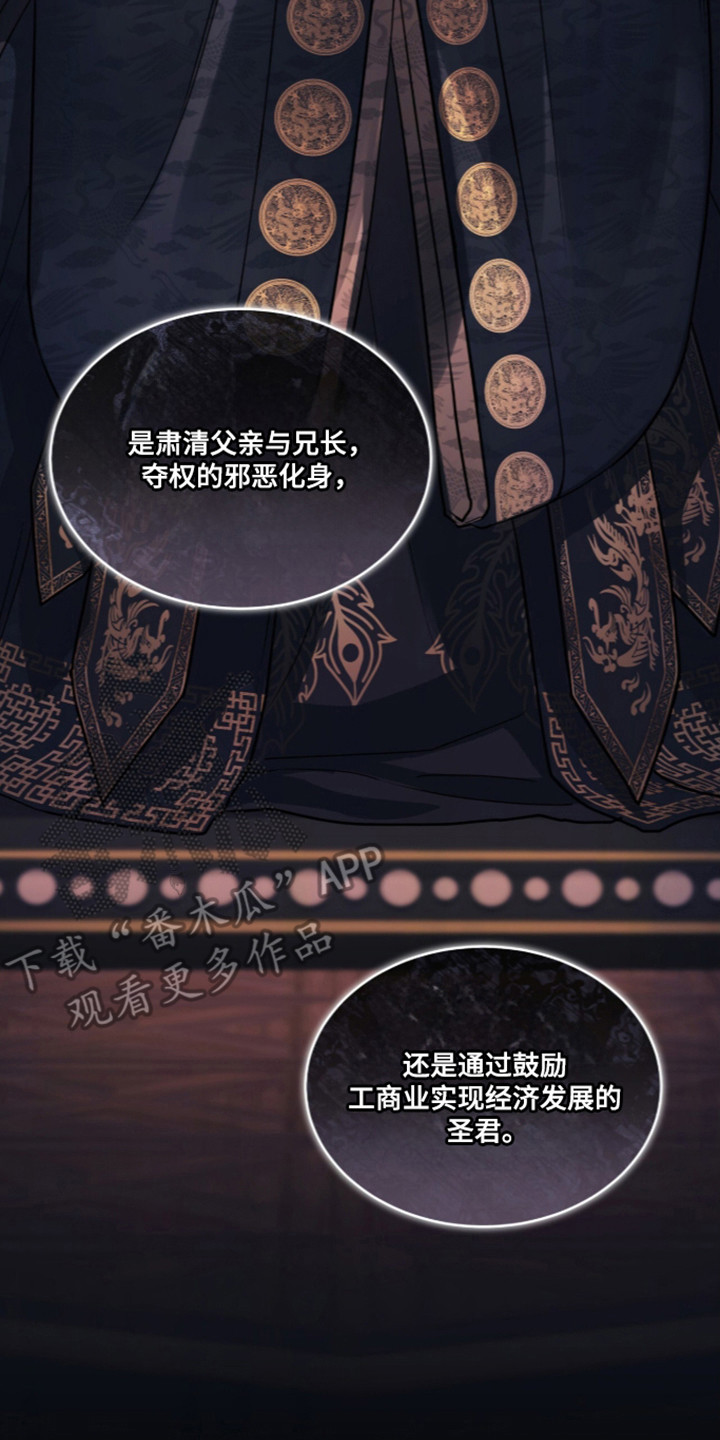 白夜赎罪漫画,第115章：公主之难2图